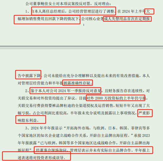 在董事会连投反对票对三季报提六点质疑不朽情缘游戏可靠股份实控人离婚后前妻(图3)